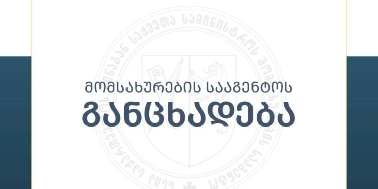 დიდთოვლობის გამო რამდენიმე სტრუქტურულ ერთეულში მართვის უფლების მისაღები პრაქტიკული გამოცდები შეფერხებით ტარდება – მომსახურების სააგენტოს განცხადება