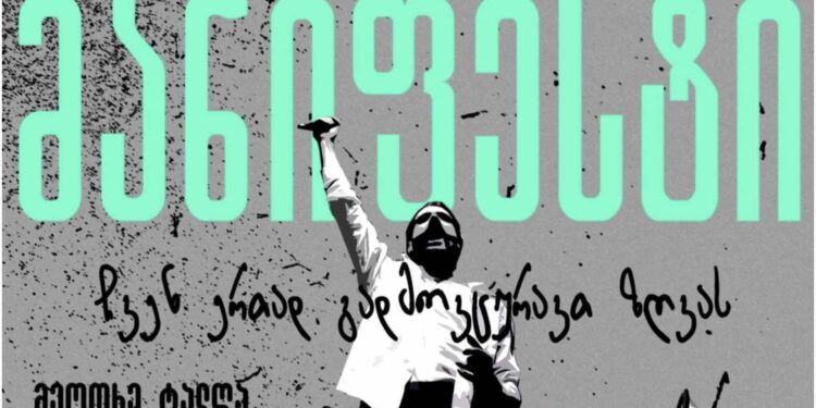 ახალი თეატრი მანიფესტით ოზურგეთს ეწვევა