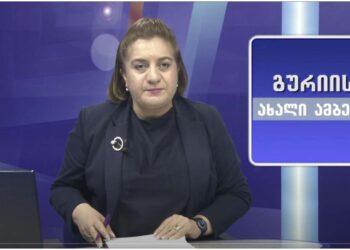 გურიის ახალი ამბები – 07.02.2025
