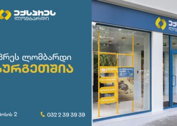 ექსპრეს ლომბარდი ოზურგეთშია – რატომ უნდა აირჩიოთ მისი მომსახურება?