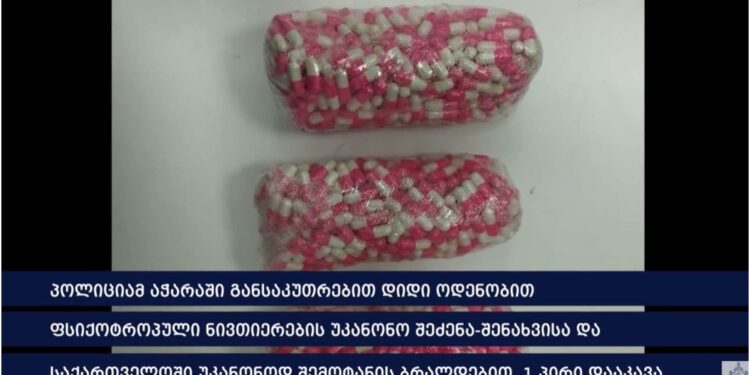 ვიდეო – აჭარაში განსაკუთრებით დიდი ოდენობით ფსიქოტროპული ნივთიერების უკანონო შეძენა-შენახვისა და საქართველოში უკანონოდ შემოტანის ბრალდებით 1 პირი დააკავეს