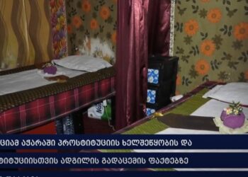 პროსტიტუციის ხელშეწყობისთვის აჭარაში ჩინეთის და ტაილანდის მოქალაქეები დააკავეს