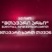 ”მთავარი არხი” განცხადებას ავრცელებს