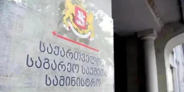 ნატო-სა და ევროკავშირის შესახებ საინფორმაციო ცენტრი უქმდება