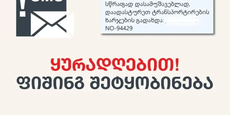 „დაბლოკეთ ბარათი… შეამოწმეთ თქვენი ტელეფონი…“ – საბანკო ასოციაცია საგანგებო განცხადებას ავრცელებს