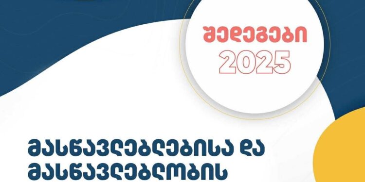 გამოქვეყნდა მასწავლებლების და მასწავლებლობის მსურველთა გამოცდების შედეგები