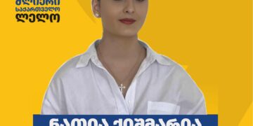 ვინ არიან ოზურგეთში ”ლელოს” მაჟორიტარობის კანდიდატები