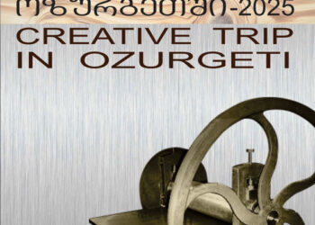 ”შემოქმედებითი მივლინება” – ოზურგეთის სამხატვარო გალერეაში გამოფენა გაიმართა