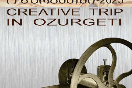 ”შემოქმედებითი მივლინება” – ოზურგეთის სამხატვარო გალერეაში გამოფენა გაიმართა