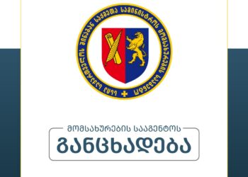 როგორ მოგიწევთ მანქანის განბაჟება და მართვის მოწმობის გამოცდის ჩაბარება საახალწლო დღეებში – მომსახურების სააგენტოს განცხადება