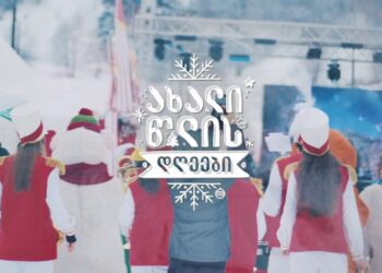 ხვალ ქალაქის მთავარი ნაძვის ხე აინთება – ნახეთ რა ღონისძიებებია დაგეგმილი ოზურგეთში