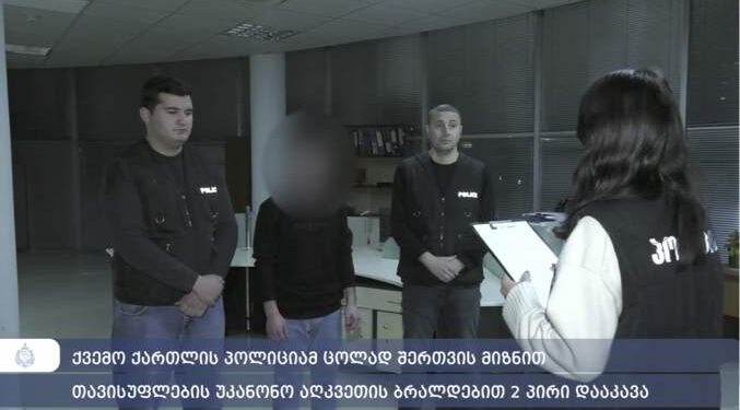 ცოლად შერთვის მიზნით თავისუფლების უკანონო აღკვეთის ბრალდებით 2 პირი დააკავა