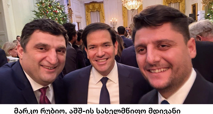 ქართული კომპანიების Orbi Group-ისა და Block Group-ის ხელმძღვანელები თეთრ სახლში საშობაო წვეულებას დაესწრნენ