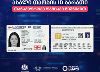 ახალი დიზაინის პირადობის ელექტრონული მოწმობების გაცემა დაიწყო