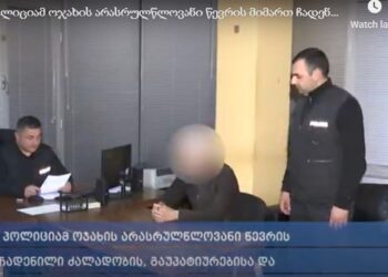 14 წლის ოჯახის წევრთან სექსუალური კავშირის გამო 66 წლის კაცი დააკავეს