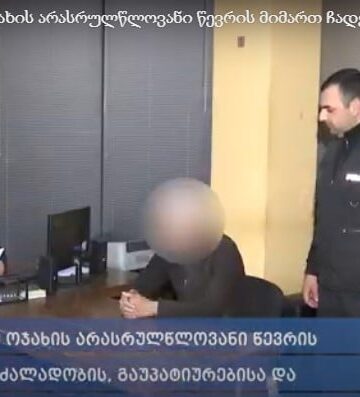 14 წლის ოჯახის წევრთან სექსუალური კავშირის გამო 66 წლის კაცი დააკავეს