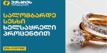 რას სთავაზობს ექსპრეს ლომბარდი მომხმარებლებს?